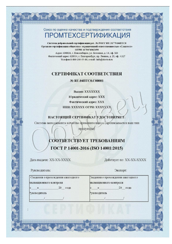 Образец сертификата iso 9001